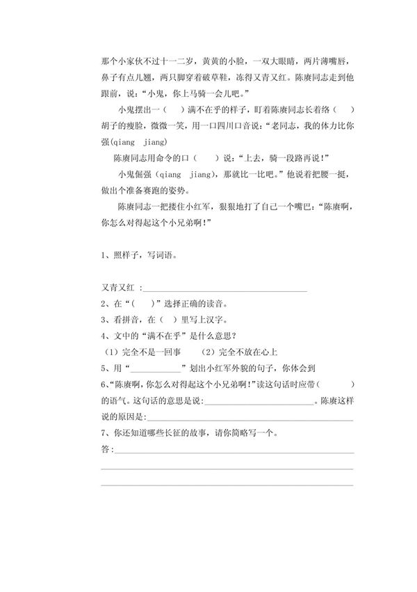 课内阅读--倔强的小红军