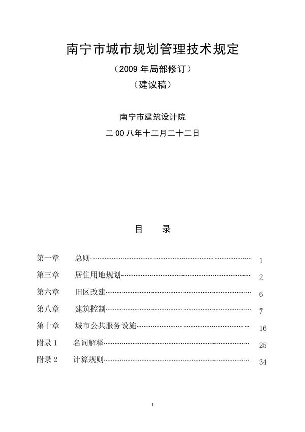 南宁市城市规划管理技术规定