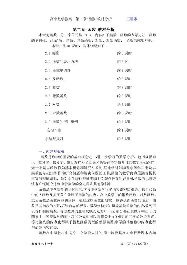2010年教师入编教案02--第二章  函数  教案(共30课时)