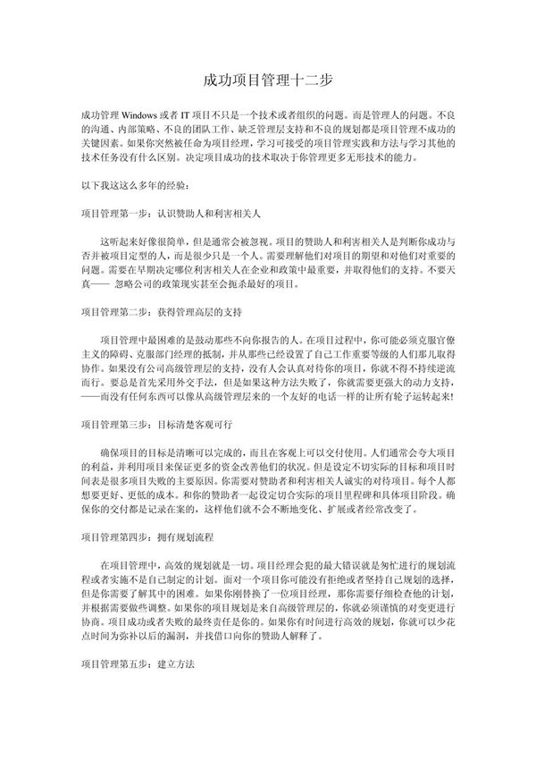 成功项目管理十二步