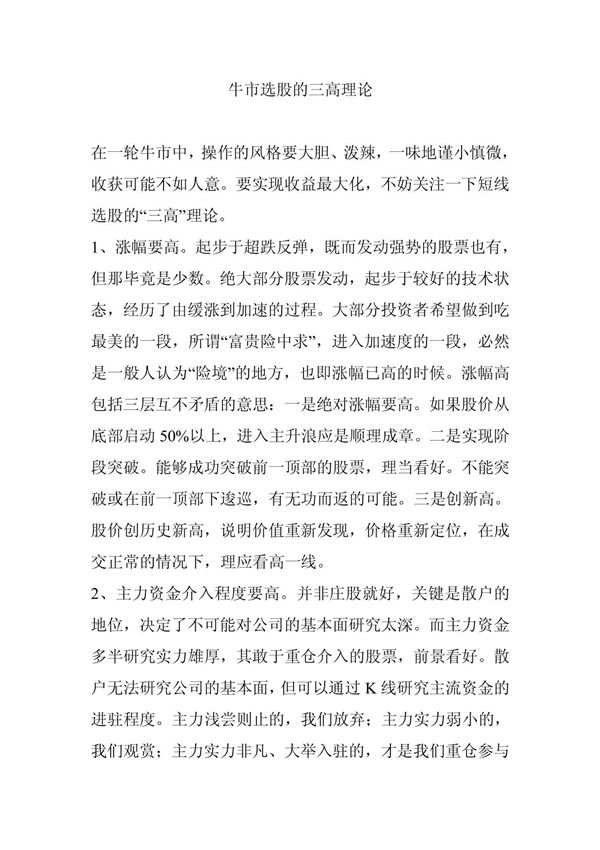 牛市选股的三高理论