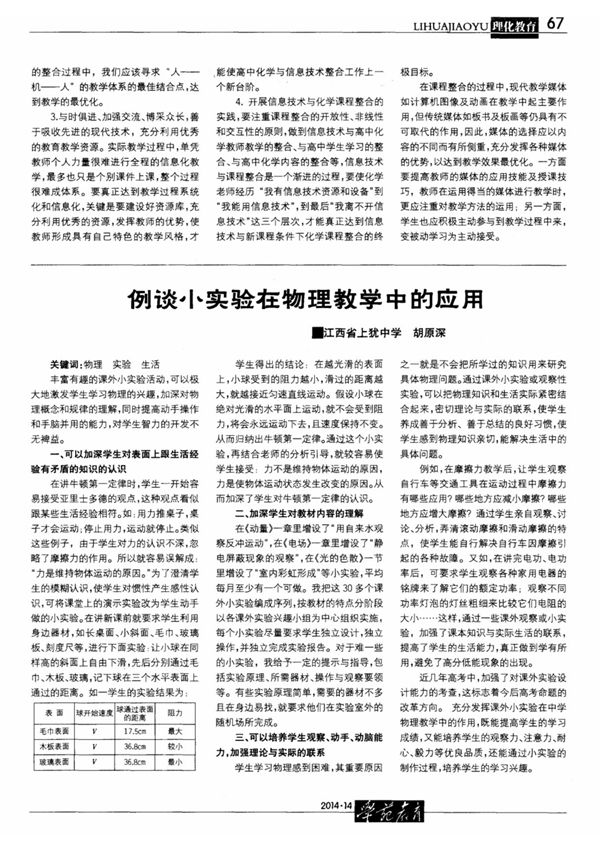 例谈小实验在物理教学中的应用