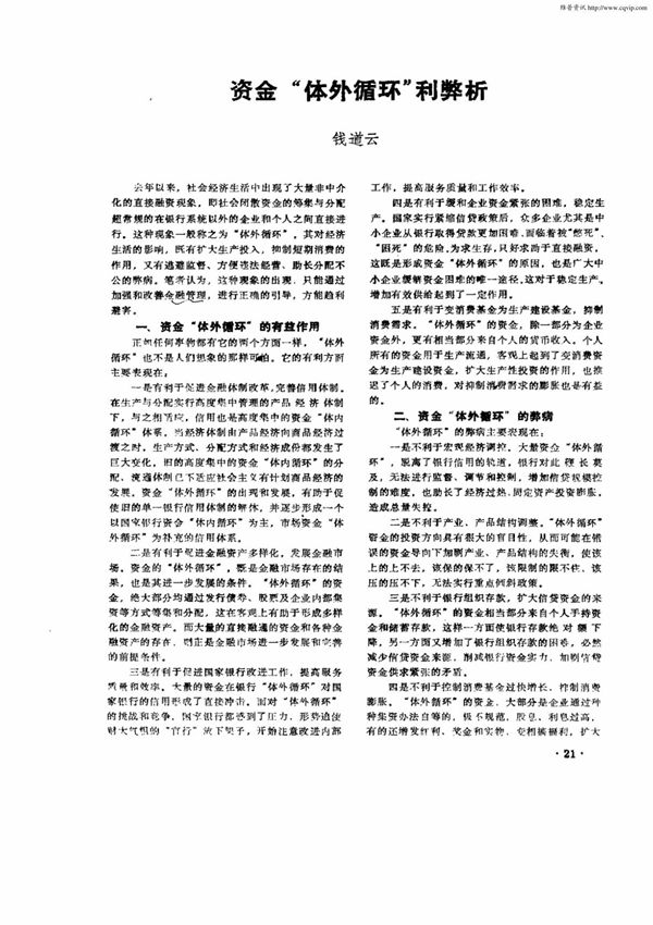 资金体外循环利弊析