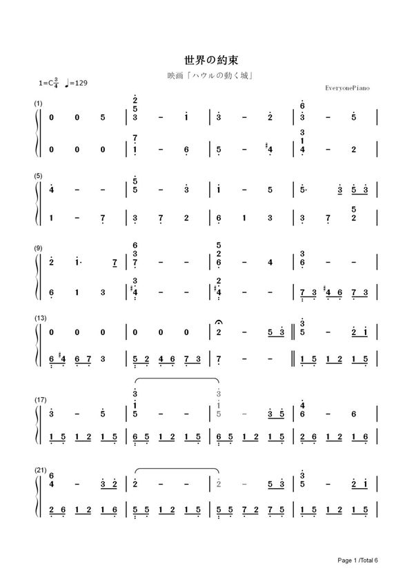 钢琴谱 世界的约定-《哈尔的移动城堡》主题曲 双手简谱 共6张(全)