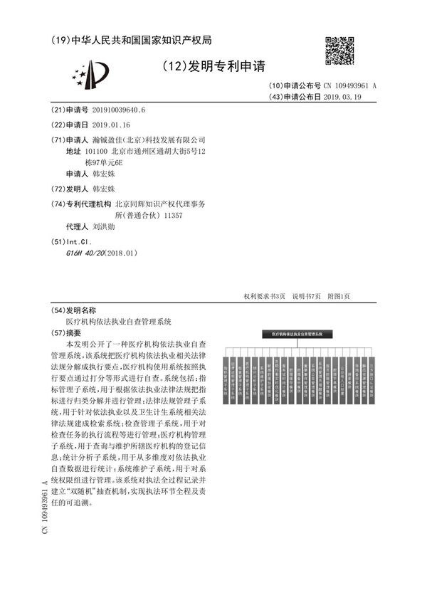 医疗机构依法执业自查管理系统