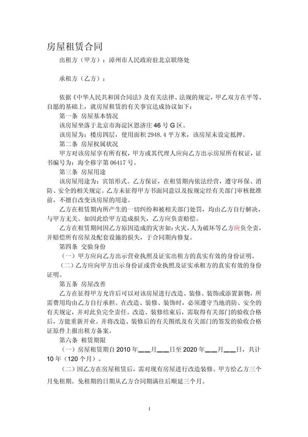 房屋租赁合同 doc - 房屋租赁合同