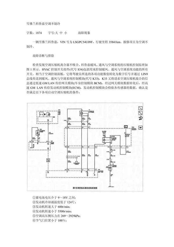 雪佛兰科鲁兹空调不制冷