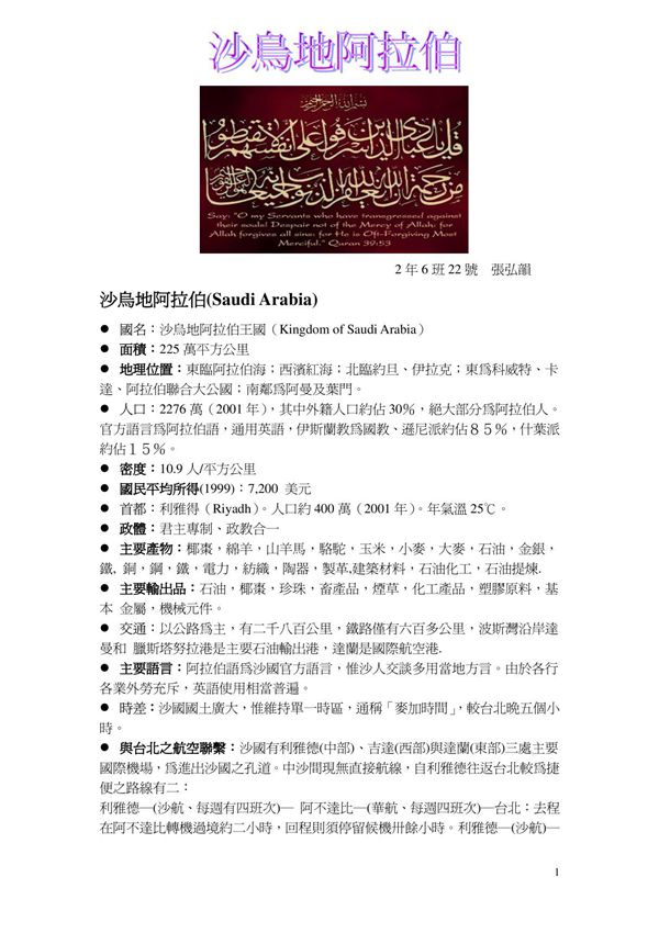 沙乌地阿拉伯(Saudi Arabia)