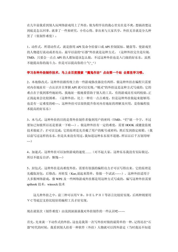 易语言游戏外挂制作教程