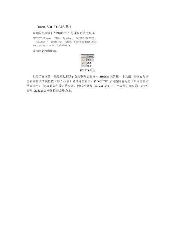 Oracle SQL EXISTS用法