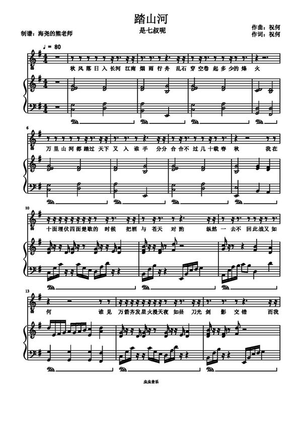 踏山河 弹唱收藏版钢琴谱钢琴简谱 数字谱 钢琴双手简谱