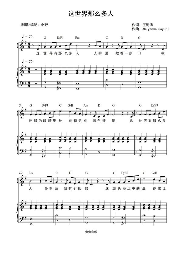 这世界那么多人(和弦弹唱版)钢琴谱钢琴简谱 数字谱 钢琴双手简谱