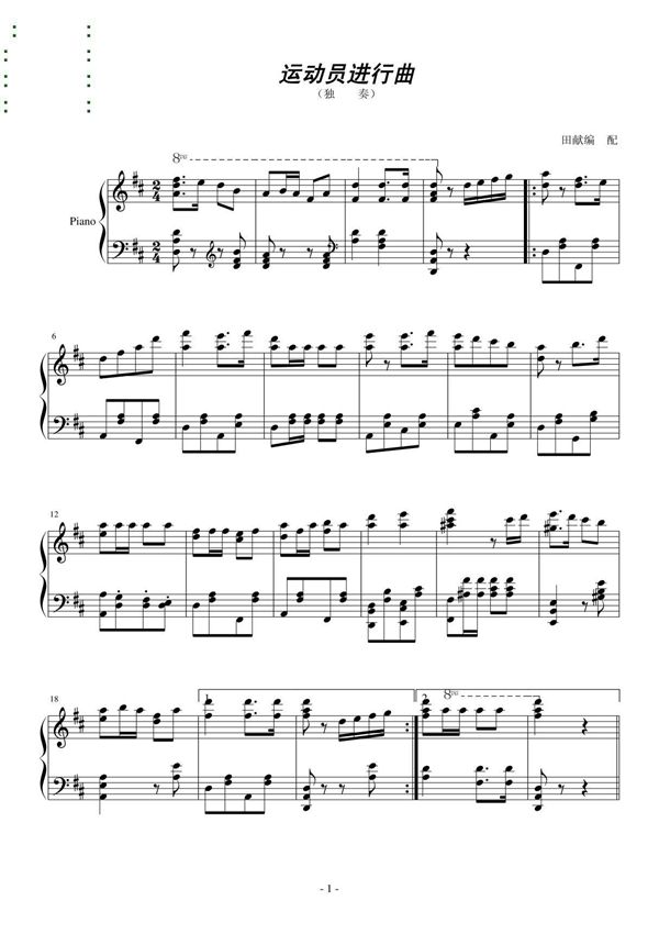 运动员进行曲(独奏)钢琴谱钢琴简谱 数字谱 钢琴双手简谱