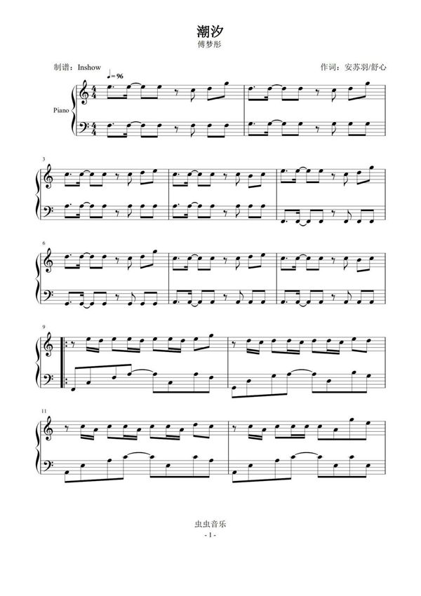 潮汐(C调独奏)- 傅梦彤 -钢琴谱钢琴简谱 数字谱 钢琴双手简谱