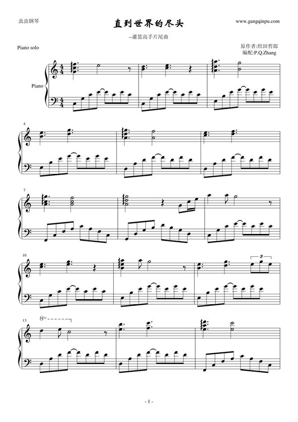 灌篮高手 直到世界的尽头钢琴谱钢琴简谱 数字谱 钢琴双手简谱