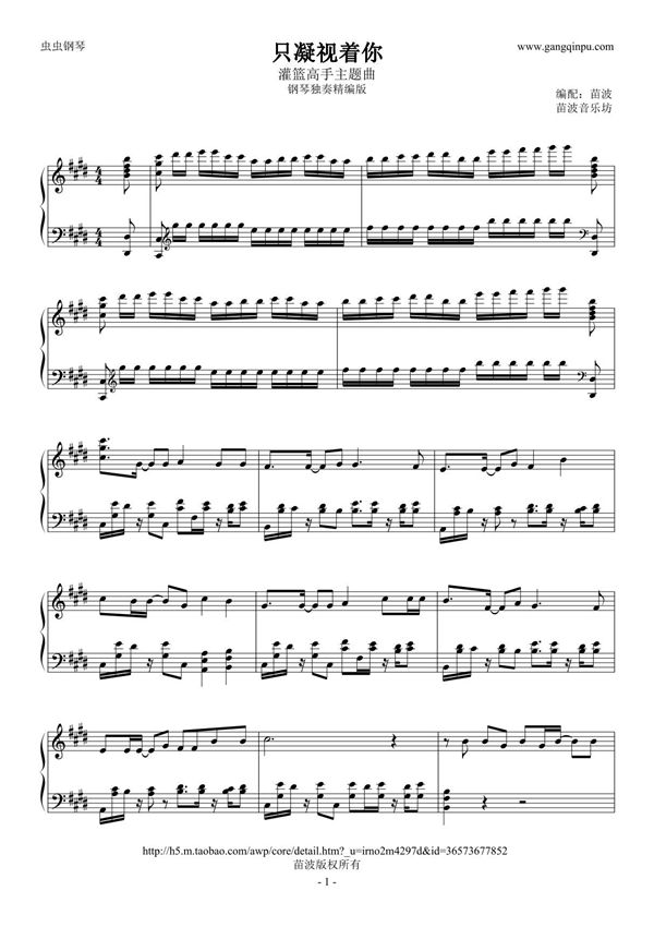 灌篮高手主题曲-只凝视着你钢琴谱钢琴简谱 数字谱 钢琴双手简谱