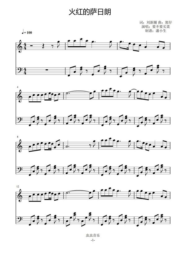 火红的萨日朗 C调 简单 好听版钢琴谱钢琴简谱 数字谱 钢琴双手简谱