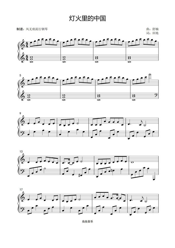 灯火里的中国-周深张也〖简易动听〗钢琴谱钢琴简谱 数字谱 钢琴双手简谱