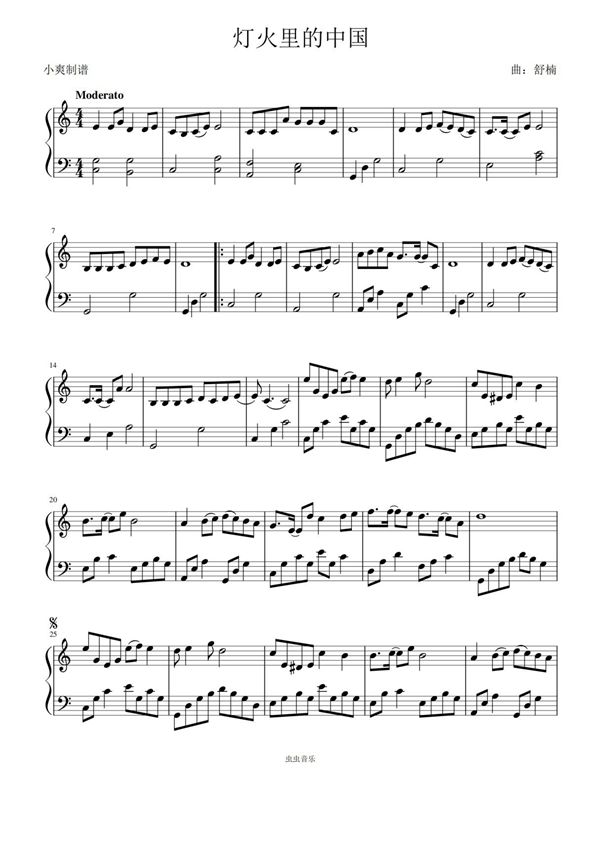 灯火里的中国钢琴谱钢琴简谱 数字谱 钢琴双手简谱
