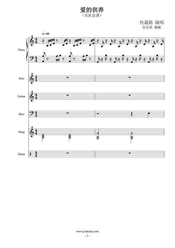 爱的供养(总谱)钢琴谱钢琴简谱 数字谱 钢琴双手简谱