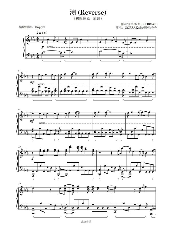 溯 (Reverse) 极限还原-原调-Cuppix改编钢琴谱钢琴简谱 数字谱 钢琴双手简谱