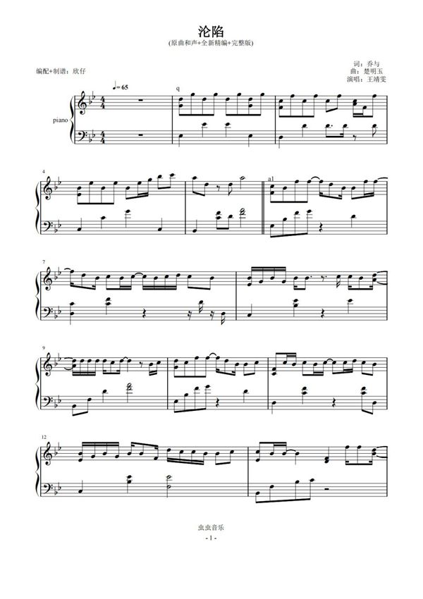 王靖雯-降B《沦陷》(原曲和声 全新精编 完整版)钢琴谱钢琴简谱 数字谱 钢琴双手简谱