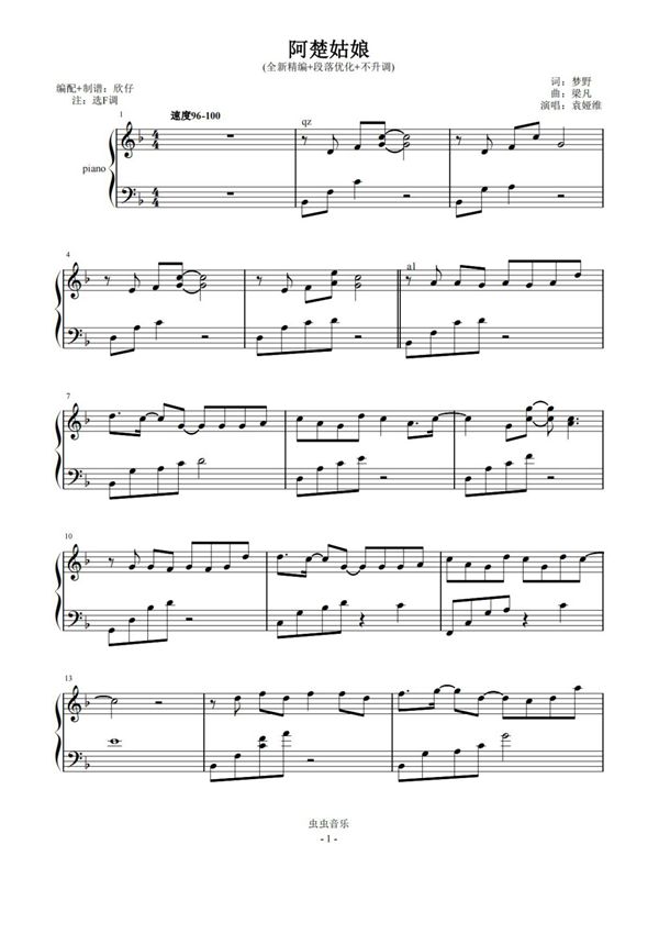 袁娅维-F《阿楚姑娘》(全新精编 段落优化 不升调)钢琴谱钢琴简谱 数字谱 钢琴双手简谱
