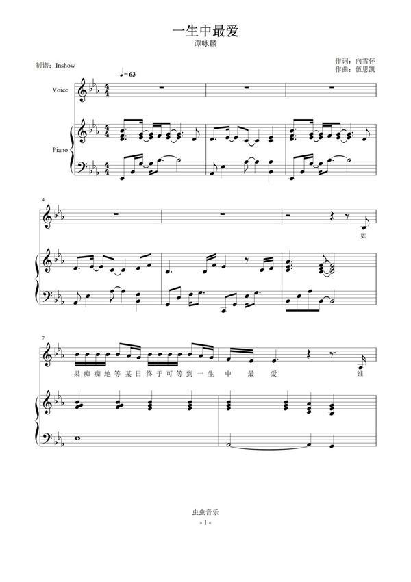 谭咏麟 - 一生中最爱(弹唱谱)钢琴谱钢琴简谱 数字谱 钢琴双手简谱