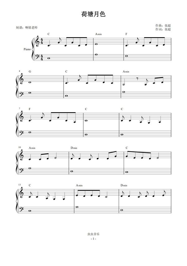 荷塘月色 小汤3 版本钢琴谱钢琴简谱 数字谱 钢琴双手简谱