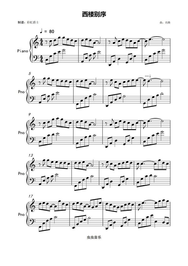 西楼别序-C调简单版钢琴谱钢琴简谱 数字谱 钢琴双手简谱