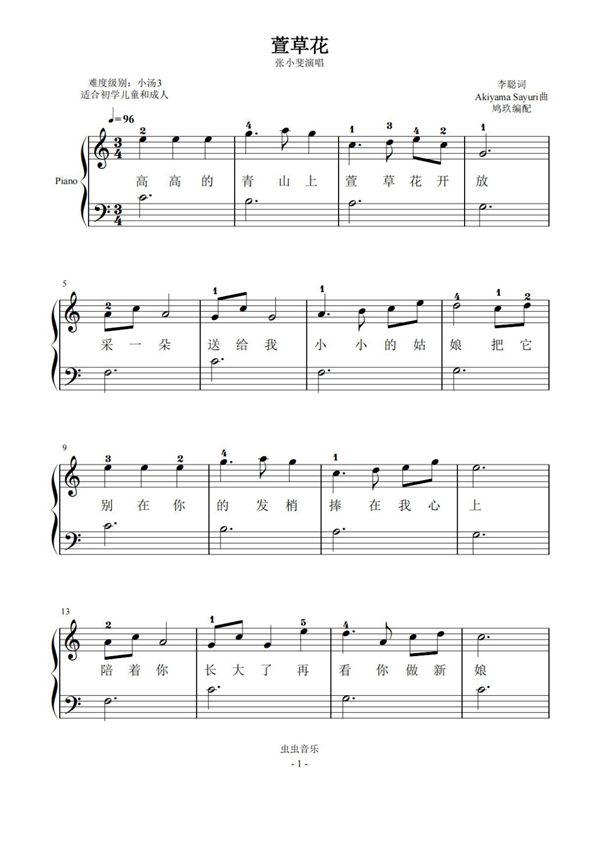 萱草花(小汤3版本)钢琴谱钢琴简谱 数字谱 钢琴双手简谱