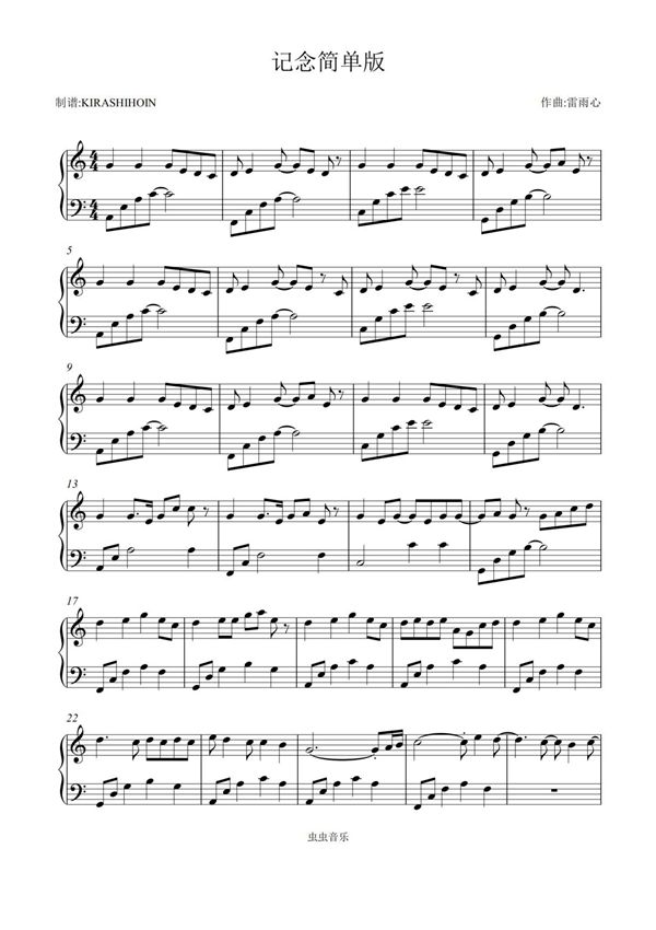 记念简单版钢琴谱钢琴简谱 数字谱 钢琴双手简谱