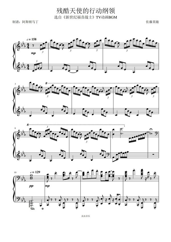 残酷天使的行动纲领(新世纪福音战士)钢琴谱钢琴简谱 数字谱 钢琴双手简谱