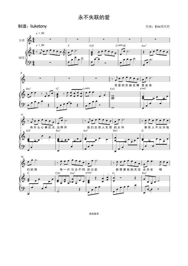 永不失联的爱-单依纯版C调钢琴谱钢琴简谱 数字谱 钢琴双手简谱
