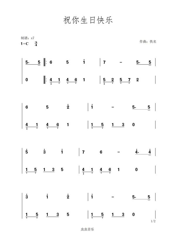 祝你生日快乐钢琴谱钢琴简谱 数字谱 钢琴双手简谱