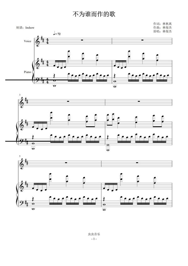 林俊杰 - 不为谁而作的歌(弹唱谱)钢琴谱钢琴简谱 数字谱 钢琴双手简谱