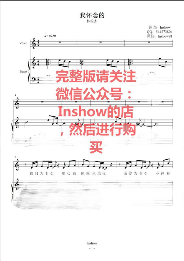 林俊杰 - 我怀念的(预览)钢琴谱钢琴简谱 数字谱 钢琴双手简谱