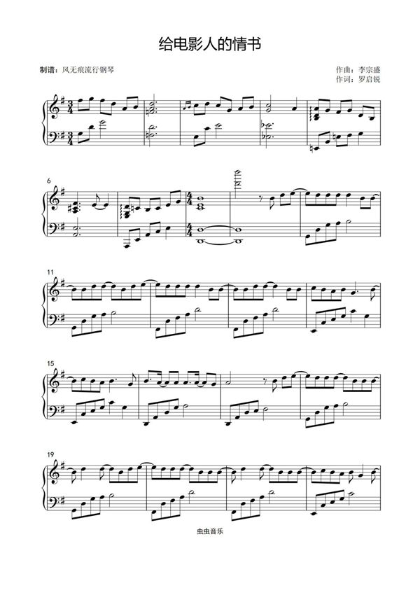 给电影人的情书-单依纯〖简易动听〗钢琴谱钢琴简谱 数字谱 钢琴双手简谱