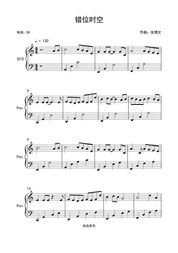 艾辰《错位时空》C调简单版钢琴谱钢琴简谱 数字谱 钢琴双手简谱