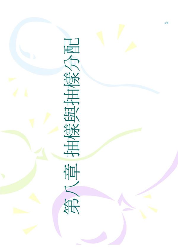 分层抽样 样本分配 抽样分配