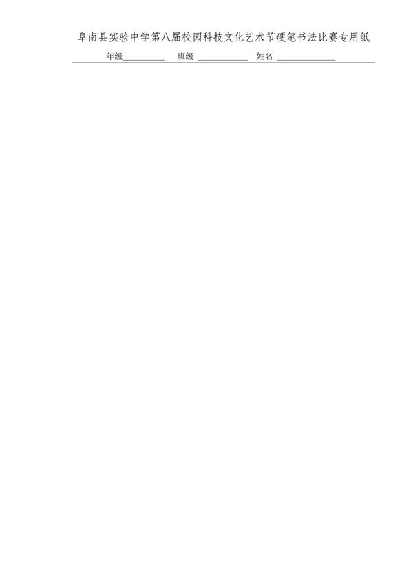 硬笔书法比赛专用纸(1)