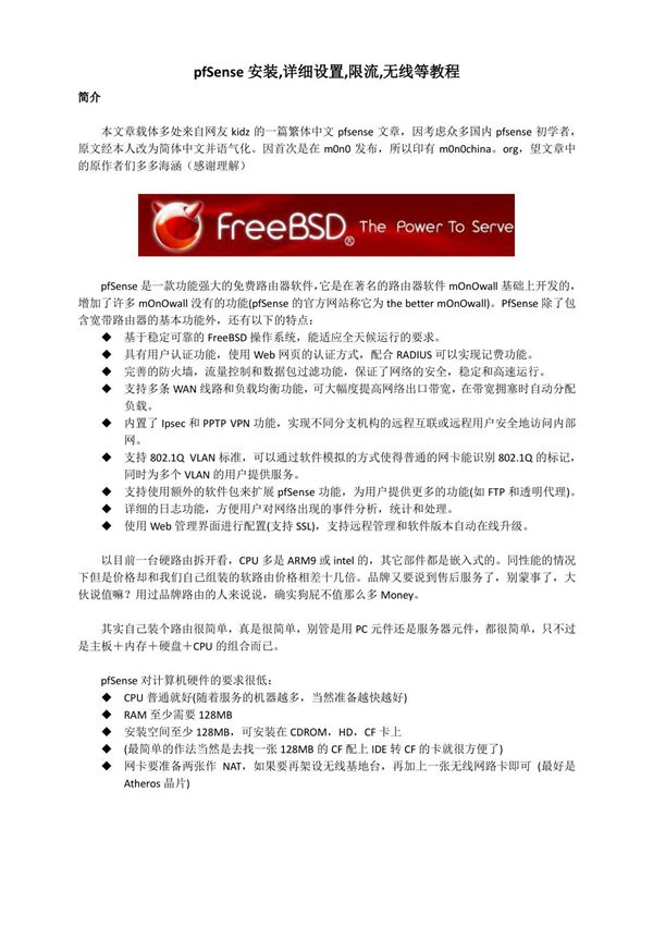 pfSense最详细的图文教程