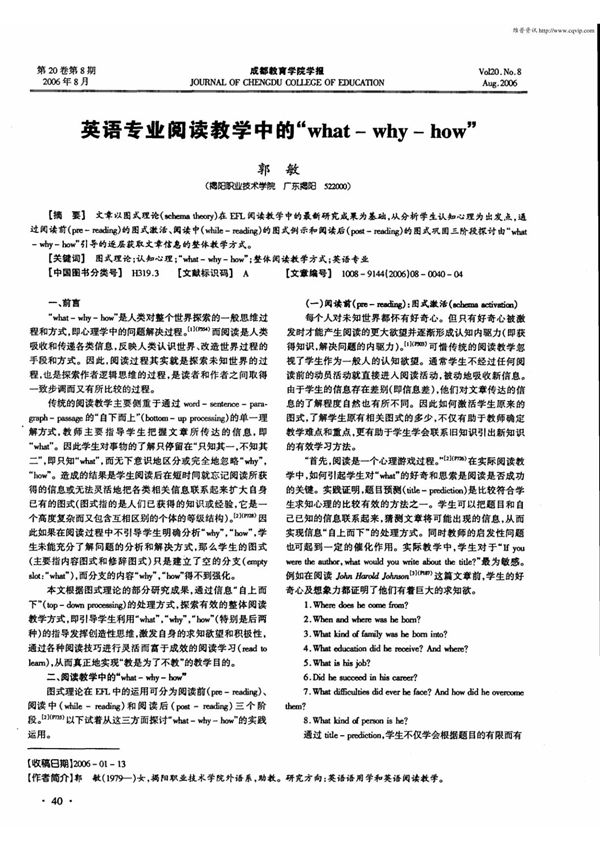 英语专业阅读教学中的what-why-how
