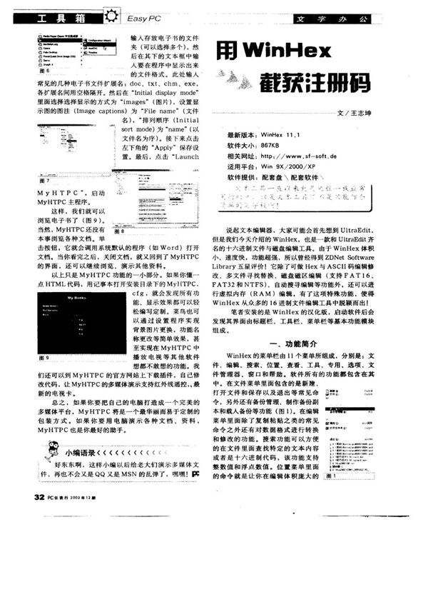 用WinHex截获注册码