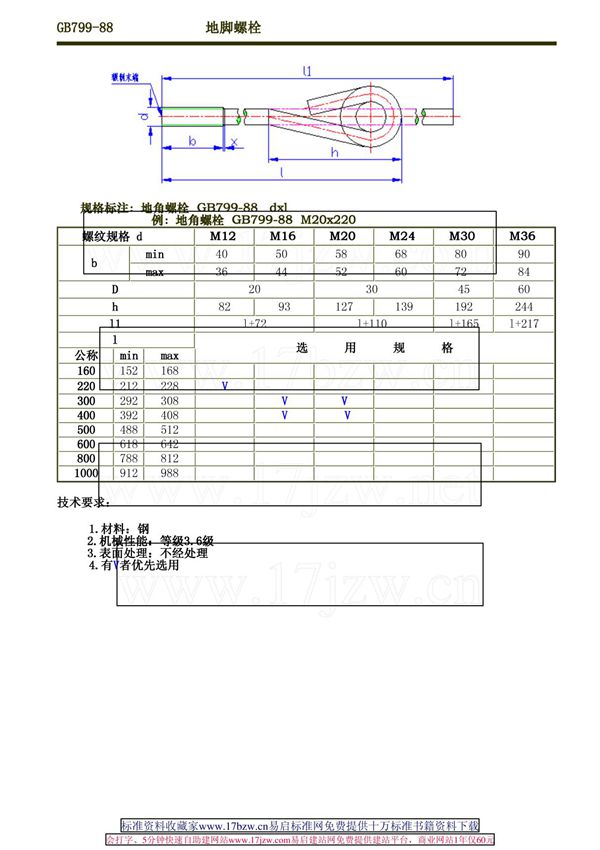 GB799-88《地脚螺栓》