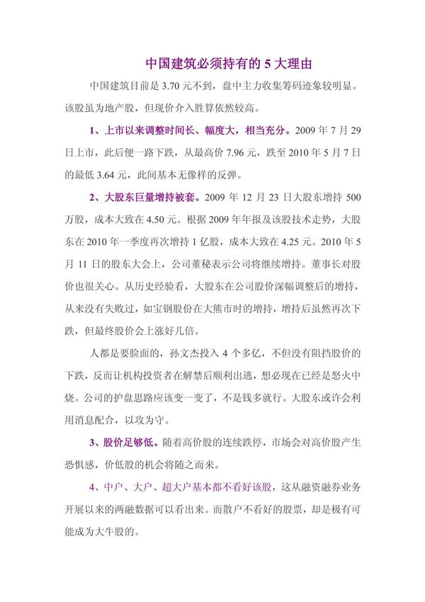 必须持有中国建筑的5大理由