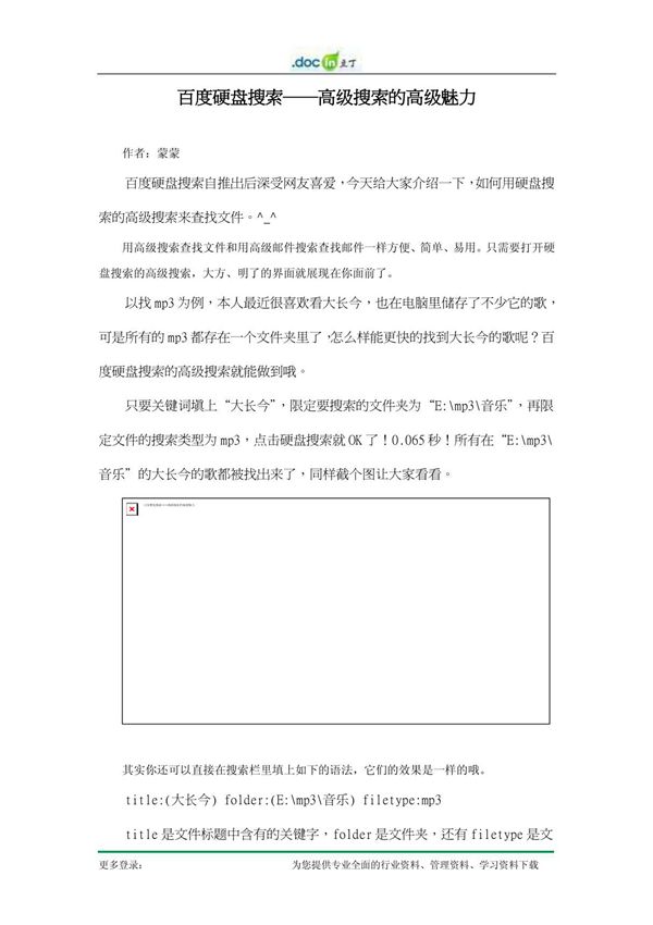 百度硬盘搜索──高级搜索的高级魅力
