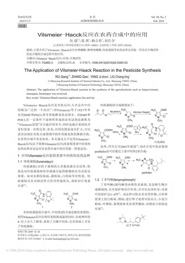 Vilsmeier Hacck反应在农药合成中的应用