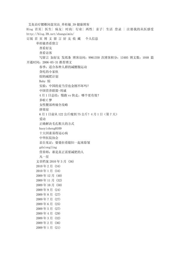 艾灸治疗腰椎间盘突出 单桂敏 39健康博客