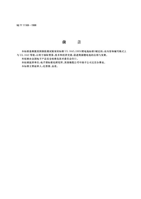 国家标准GB 锂电池标准